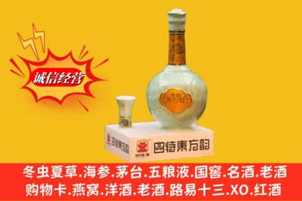 渭南市合阳求购回收四特酒